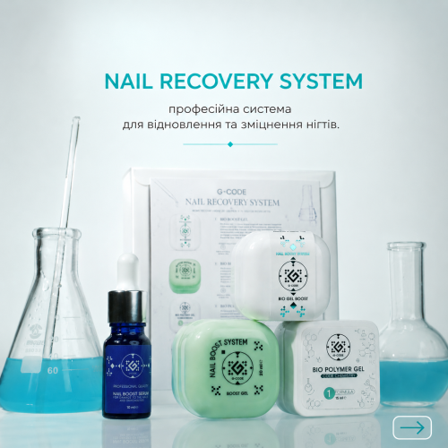 Nail Recovery System від G-CODE — професійна система для відновлення та зміцнення нігтів